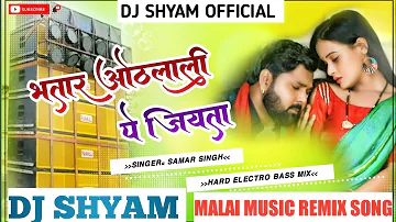 Bhatar Othalali Pe Jiya Ta | Dj Malai Music Hard Bass Remix |Bhojpuri Dj Song | Dj Shyam Official |