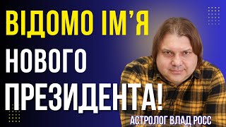 ВСЕ ЗАВЕРШИТЬСЯ ТОДІ, КОЛИ Й ПОЧАЛОСЯ! ЦЕ ПРИЗВЕДЕ ДО РОЗПАДУ РОСІЇ! ПРОРОЦТВО! Влад Росс
