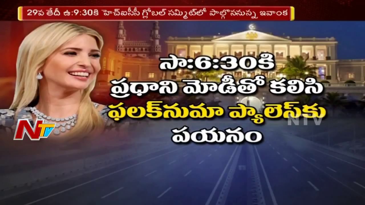 Ivanka Trump Hyderabad Tour Schedule || Ivanka Trump to Stay in The Westin Hotel || NTV