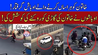 Ravi Road Harassment Incident | Punjab Police Arrest Harassers