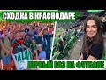 ПЕРВЫЙ РАЗ НА ФУТБОЛЕ! СХОДКА С ПОДПИСЧИКАМИ