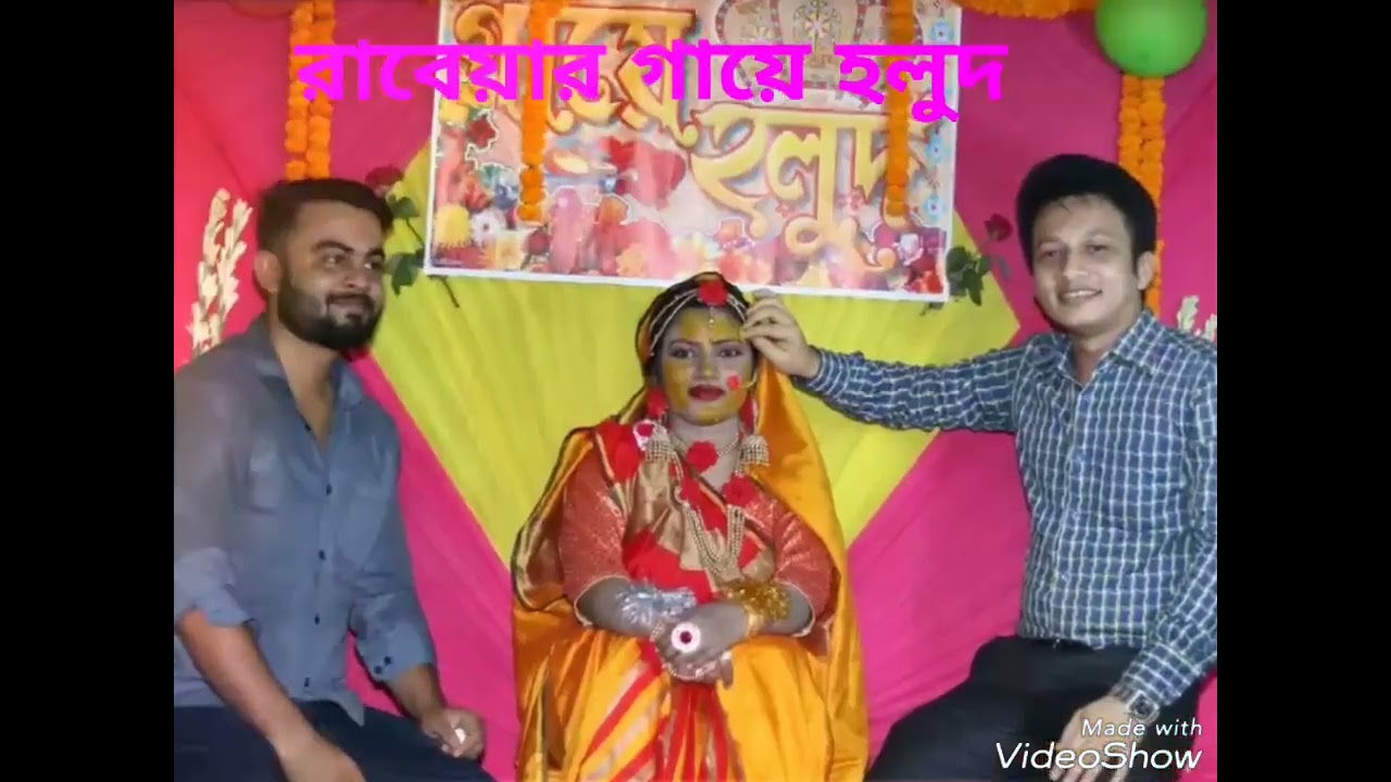 রাবেয়ার গায়ে হলুদ 1