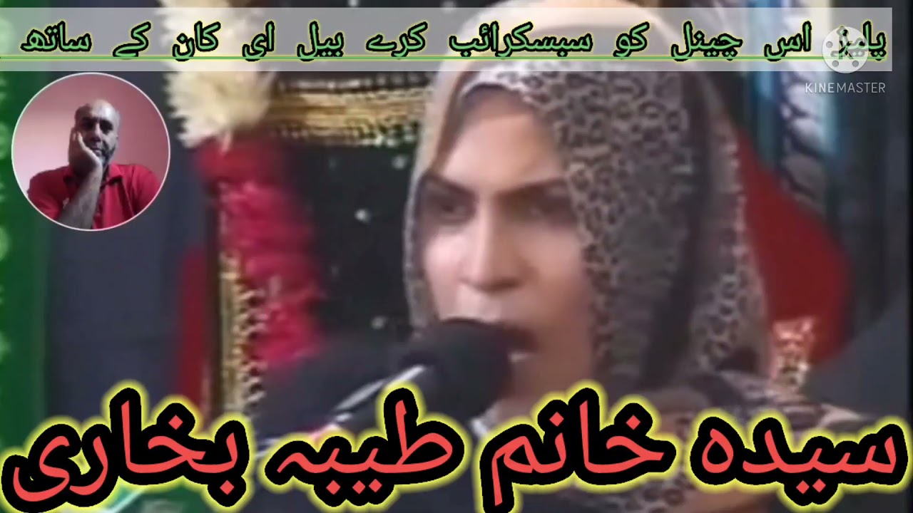 Syeda Khanam Tayyba Bukhariسیدہ خانم طیبہ بخاری محرم الحرام |tehseen abbas313tv