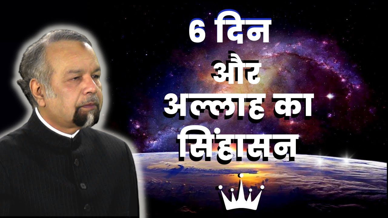 Dars e Quran | Surah Al-A'raaf 54 | Six days and Allah's Throne | Allama Syed Abdullah Tariq