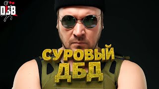 видео: Зубособирательный ДБД-стрим (🤖Работает нейрочат) 🔪 Dead by Daylight картинка: Зубособирательный ДБД-стрим (🤖Работает нейрочат) 🔪 Dead by Daylight
