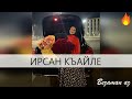 Мадина Домбаева Ирсан Къайле Мадина Домбаева Ирсан Къайле