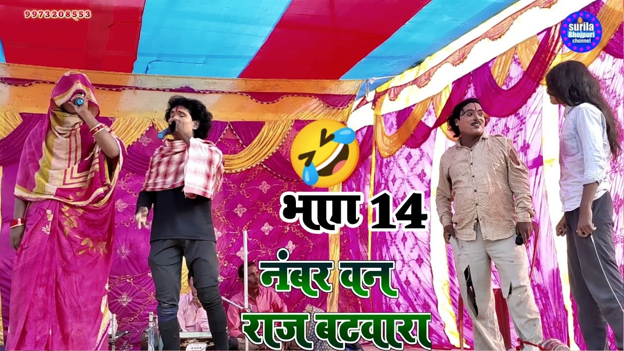 Allah Rudal Number One Maithili Dance Program Raj Bantwara Superhit अल्लाह रुदल नंबर वन मैथिली नाच