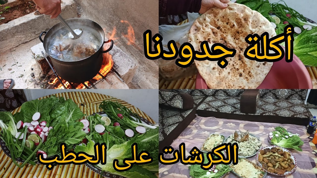 طريقة ست الحبايب 💯كرشات على الحطب ...عادات وتقاليد الفلاحين 🥹مشكلة مع ابو محمد 😭