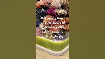 أذكار الصباح . #اكسبلور #france #تيك_توك #جزاءر #مغرب #تونس #tout le monde.