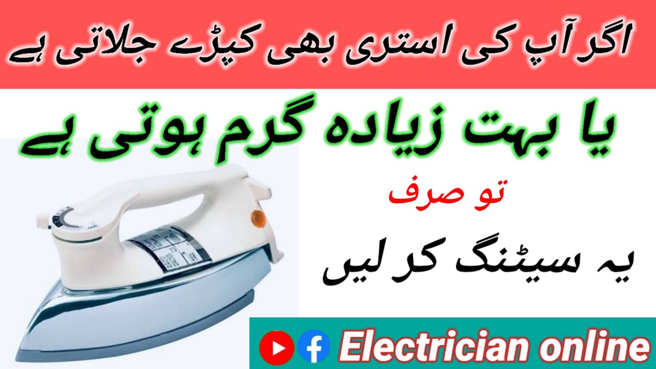 Electric iron overheating problem solution/electric iron thermostat