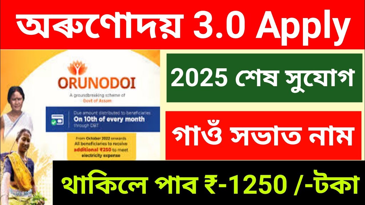Orunodoi Form.pdf Orunodoi 3.0 Form Fillup _2025 How to Form Fillup Orunodoi 3.0 Asoni ...