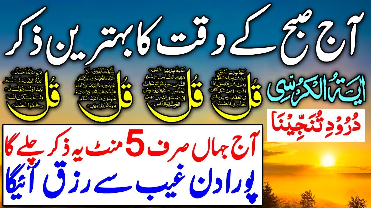 🔴LIVE Morning Wazifa | Surah Fatiha | Ayatul Kursi | Surah Baqarah | Darood Tanjeena | 4 Qul | Ep 46
