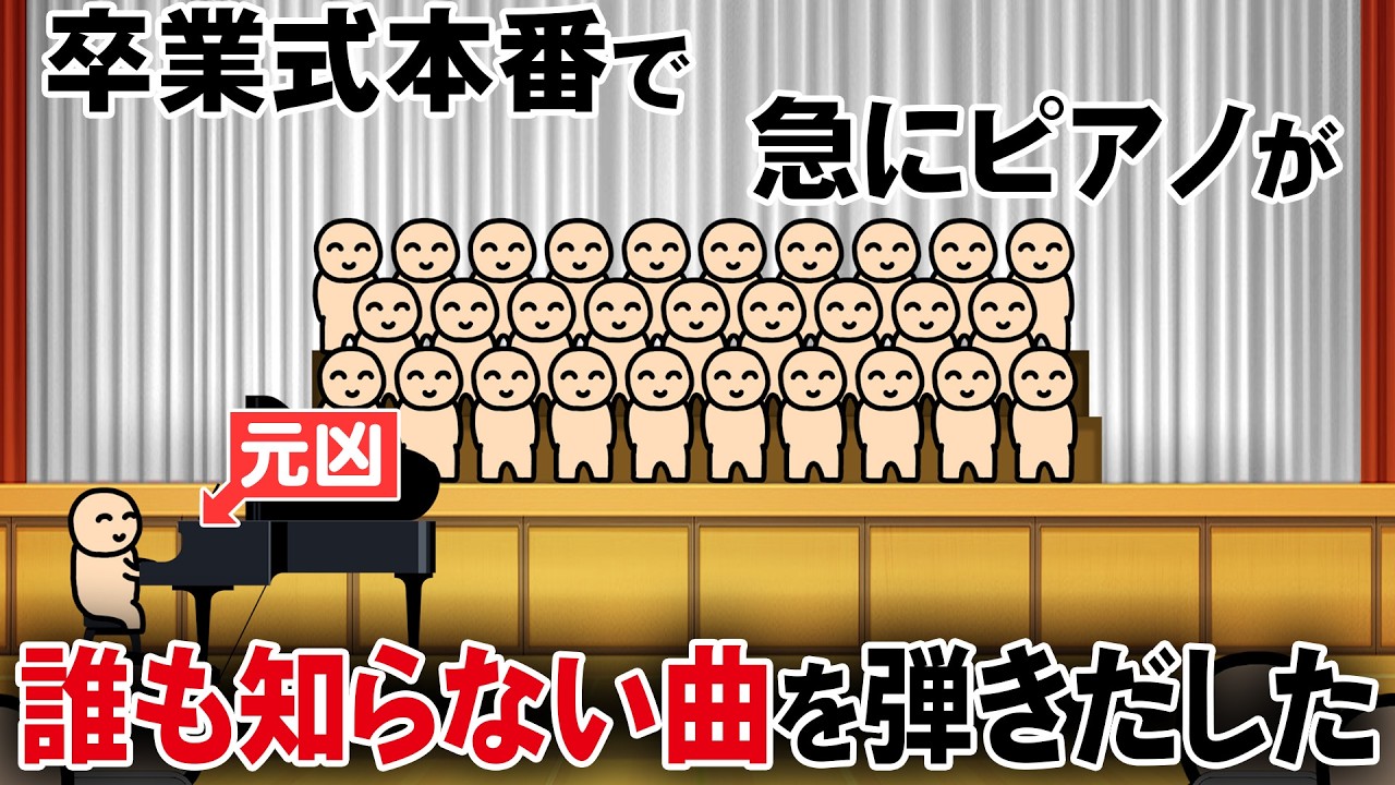 During the graduation ceremony, the piano suddenly started playing