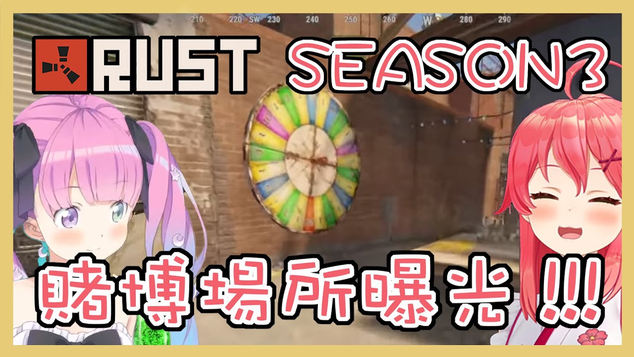 【 Hololive 中文精華】S3賭博場所曝光 賭場旁還有演奏廳!？【ホロライブ/姫森ルーナ 】【ホロライブ/さくらみこ 】