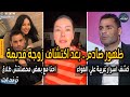 رد لقاء الخميسي وانهيارها بعد زواج عبد المنصف واكتشاف زوجة قديمة وانفجار مفاجآت صادمة علي الهواء 