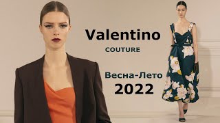 Valentino Париже  Стильная одежда и аксессуары, couture весналето 2022 мода в.