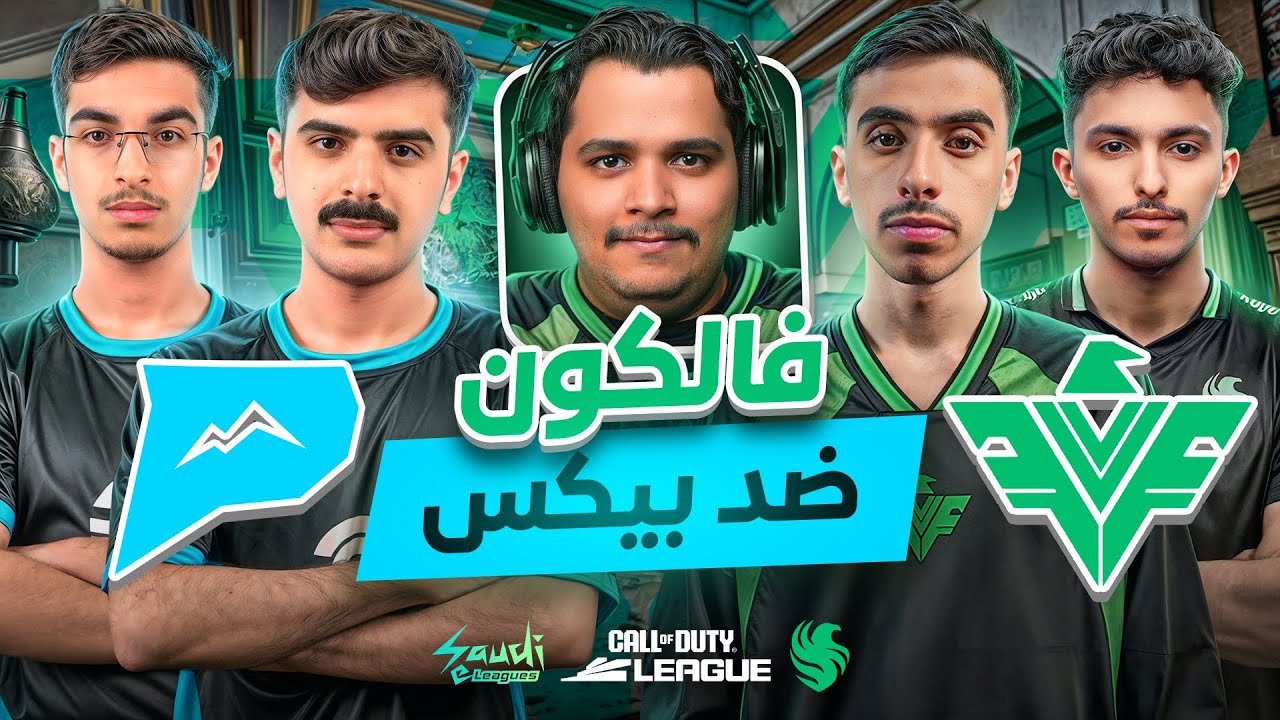 تحدي فالكون ضد بيكس | منافسات الدوري السعودي للعبة بلاك أوبس6