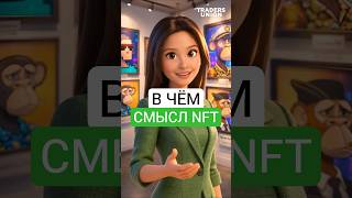 Как работают NFT и почему они стоят миллионы | Рынок цифровой собственности