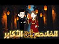 الفلاحه وأبن الأكابر