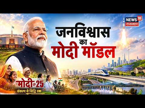 Rajasthan Development : 25 साल की जनसेवा, बदलाव की नई तस्वीर | Breaking News | Top News | PM Modi