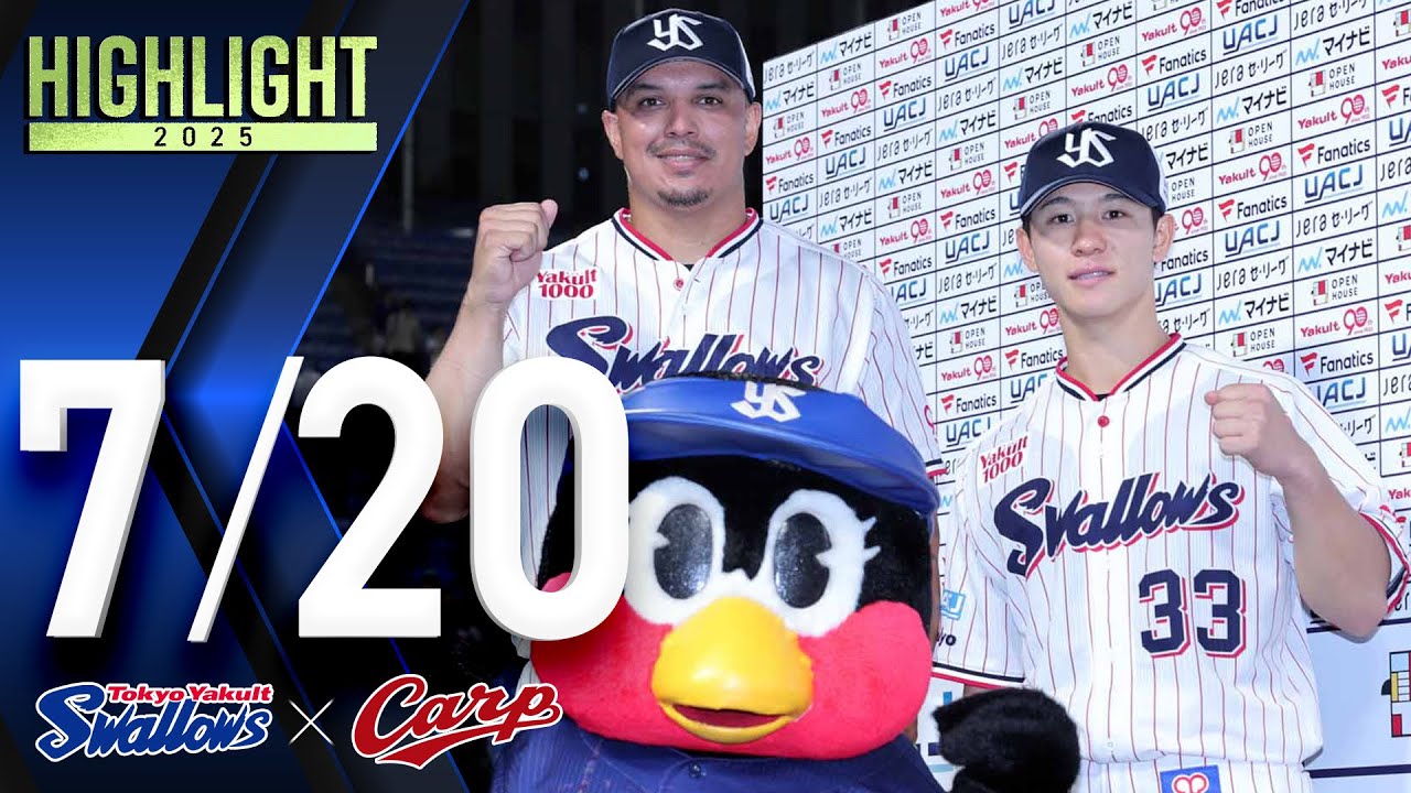 【スワローズ活躍シーン】乱打戦を制し3連勝！オスナ選手、3ランを含む3安打5打点！＆内山壮真選手、4安打猛打賞！　7月20日　東京ヤクルトスワローズvs広島東洋カープ（神宮球場）