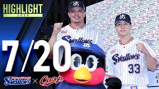 2025年7月20日 vs. 広島 | 試合情報 | 東京ヤクルトスワローズ
