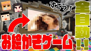 【マイクラ】全自動のお絵かきコマンドが凄すぎる！【ゲームセンター】