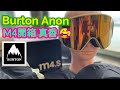 Burton anon m4  