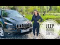 Большой не значит страшный. Jeep Cherokee