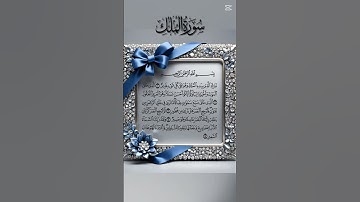 سورة الملك بصوت القارئ الشيخ ماهر المعيقلي #قرآن #قران #قران_كريم #quran