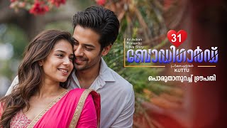 Download Lagu ബോഡി ഗാർഡ് BODYGUARD PART 31 -SHAHUL MALAYIL STORY PRIYAPETTAVAL KUTTU പൊരുതാനുറച്ച് ദ്രൗപതി MP3 Download Lagu ബോഡി ഗാർഡ് BODYGUARD PART 31 -SHAHUL MALAYIL STORY PRIYAPETTAVAL KUTTU പൊരുതാനുറച്ച് ദ്രൗപതി MP3