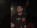 حالات قالوا جن جنوني بصوت المبدع عمر بلبيسي 3mrbelbeisi الصوت بيجنن