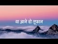 राहों में कांटे अगर हो | Rahon Me Kante Agar Ho | Lyrics | Hindi Christian Song | Jesus Song Mp3 Song