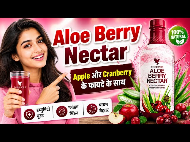 FOREVER ALOE BERRY NECTAR | Health Benefits | Hindi | Vishal Golaniya -  YouTube