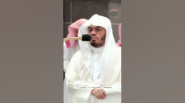 مقتطف بديع من تلاوة غــرّيد الحرم أ.د. : ‎#ياسر_الدوسري | صلاة الفجر 5 صفر 1446هـ ۞ من سورة الإنسان