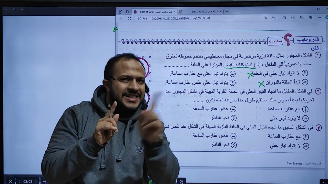 حل جميع أسئلة فكر وجاوب الفصل الثالث كتاب الوافي 2024 - فيزياء ثانوية عامة م/ أحمد السجاعي