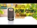 Doogee Titans 2 DG700 ПУЛЕНЕПРОБИВНОЙ СМАРТФОН ПЕРВЫЙ В МИРЕ ПО КАЧЕСТВУ ВПЕЧАТЛЕНИЙ МОРЕ