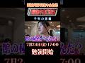 2026年7月24日(金)公開!!勉強中2026~千年の恋編~勉強中スペシャル予告#shorts #ひまわりチャンネル #まーちゃんおーちゃん # 勉強中