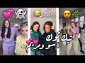 مقاطع تيك توك أجمل مقاطع تيك توك اسو ومريم 