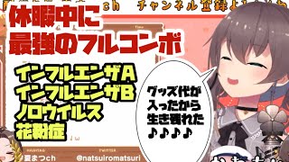 [夏色まつり]病気ラッシュで金欠？！まつりすのおかげで生き残れたと感謝♪[ホロライブ切り抜き]