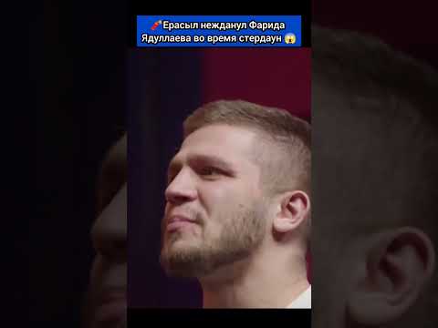 Назвал чушпаном и получил за это, Ерасыл vs Фара