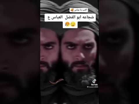 يا عباس ياسبع الكنطره 