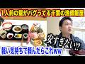 【聞いてない】1人前の量がバグってる千葉の漁師飯屋で軽い気持ちで刺身定食を頼んだらとんでもない量が出てきたんだけど。。。