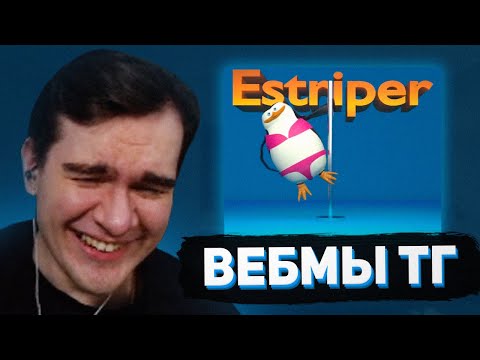 БРАТИШКИН СМОТРИТ - ВЕБМЫ В ТГ #18