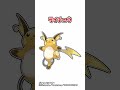 【ポケモン】初代からFRLGで評価がガラッと変わったポケモン3選!#ポケモンfrlg #shorts