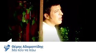 Θέμης Αδαμαντίδης - Μα πού να πάω | Themis Adamantidis - Ma pou na paw - Official Video Clip