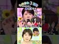 【森昌子さん】〝ものまね名人〟森昌子さんモノマネ3連発✨研ナオコさんの掠れ声が似てる✨ #shorts #森昌子#研ナオコ#ちあきなおみ#小柳ルミ子#昭和歌謡
