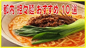 専門店級 ファミマの汁なし担々麺を猛アレンジ Youtube