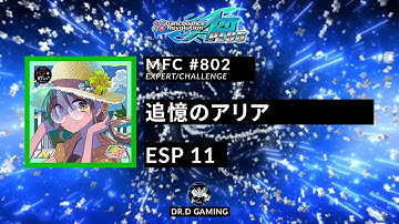 追憶のアリア ESP MFC #802 DDR A20+ 2020
