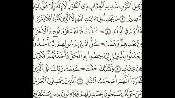 سورة غافر 1-7 (٤٦٧)     Sheikh Anas AlHibri